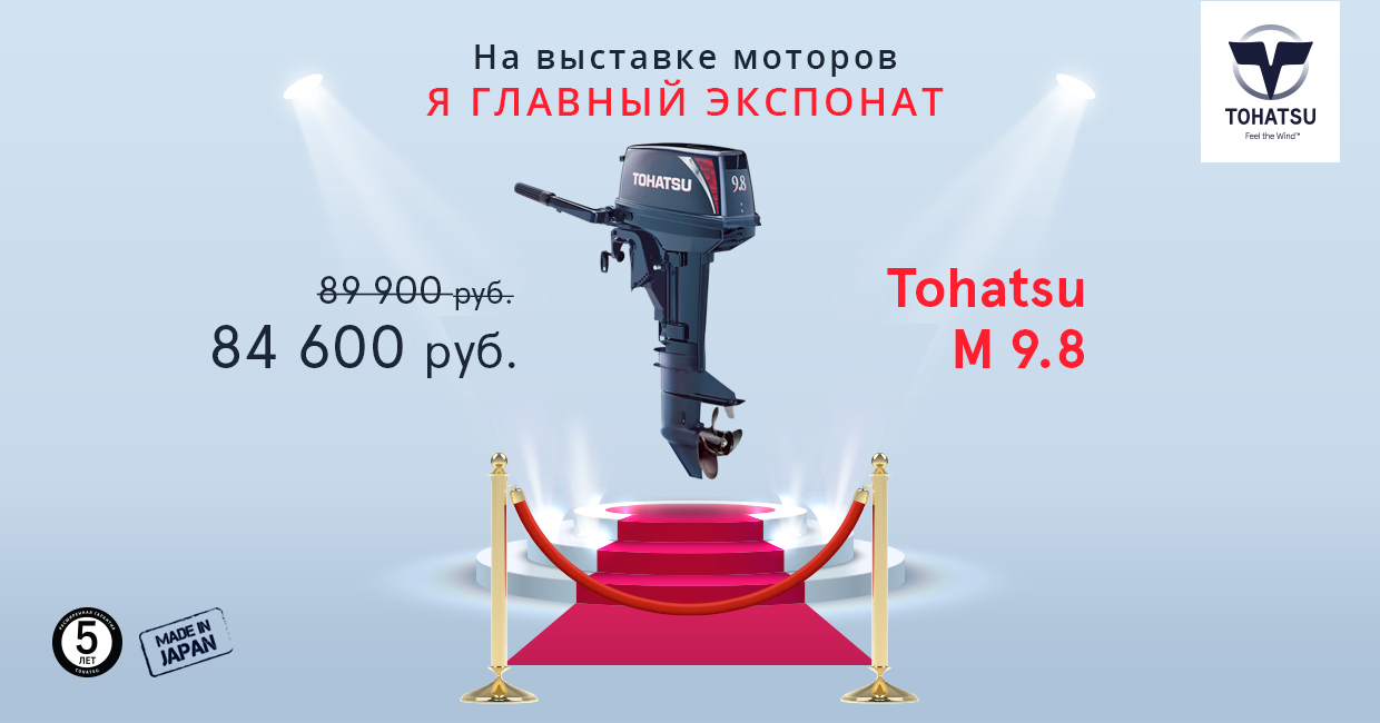 Tohatsu 9,8 Tohatsu 9,8