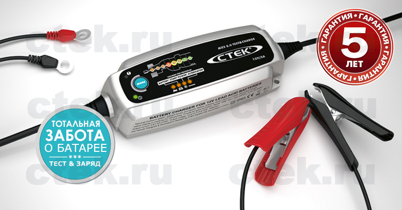 CTEK MXS 5.0 TEST AND CHARGE CTEK MXS 5.0 TEST AND CHARGE